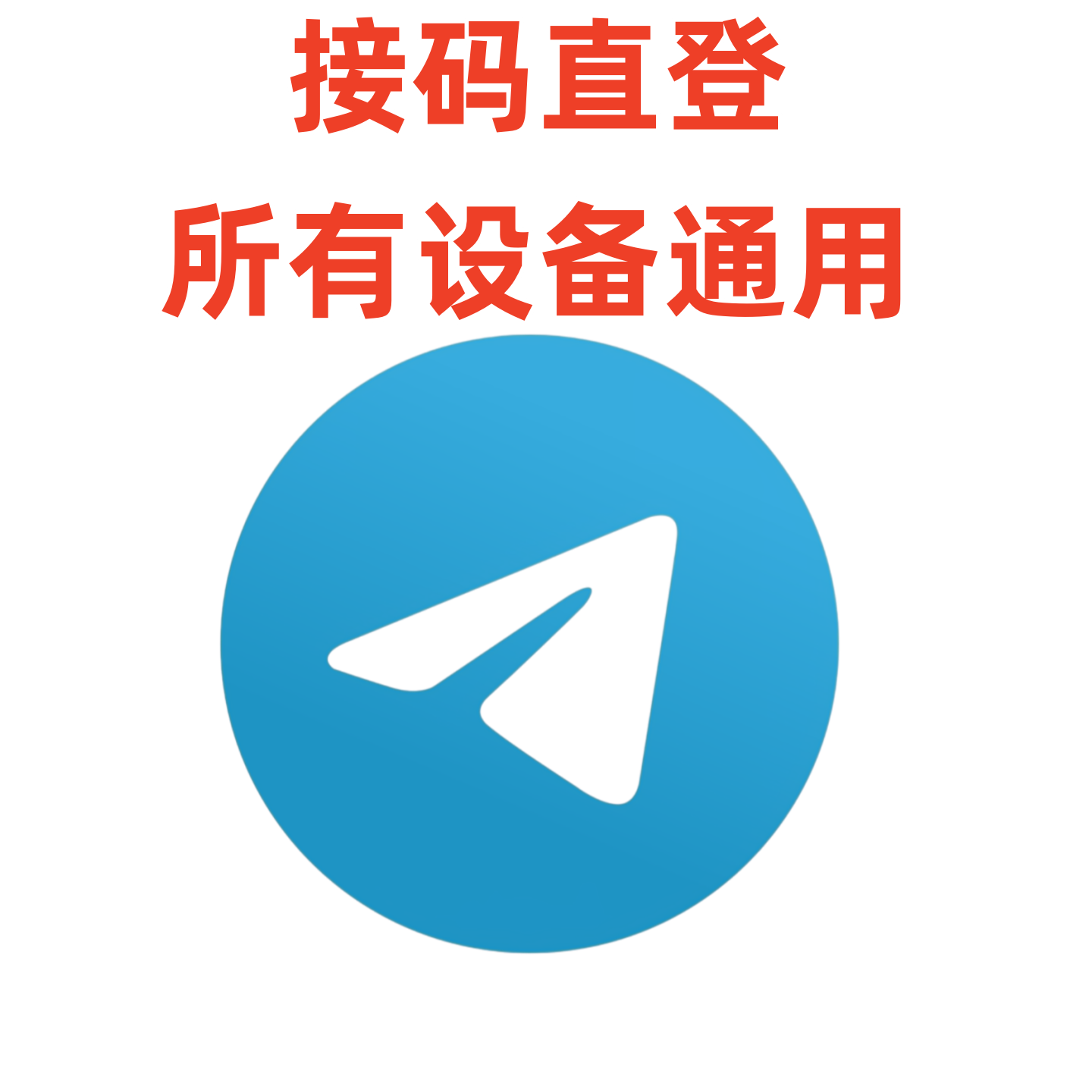 体验版飞机号（所有设备通用）